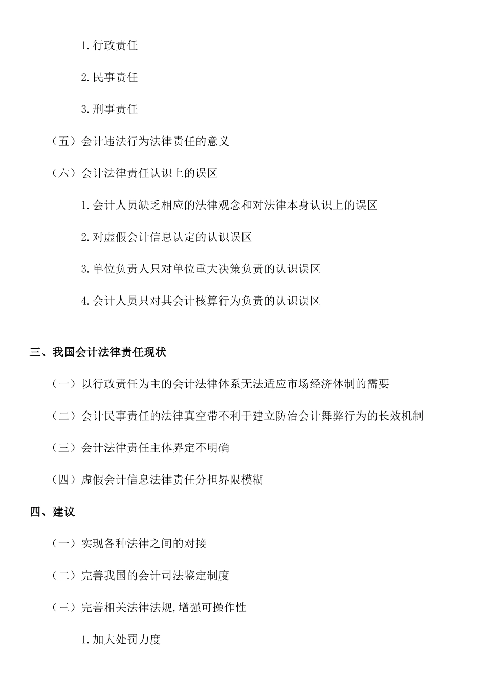 会计毕业论文(同名18098)_第3页