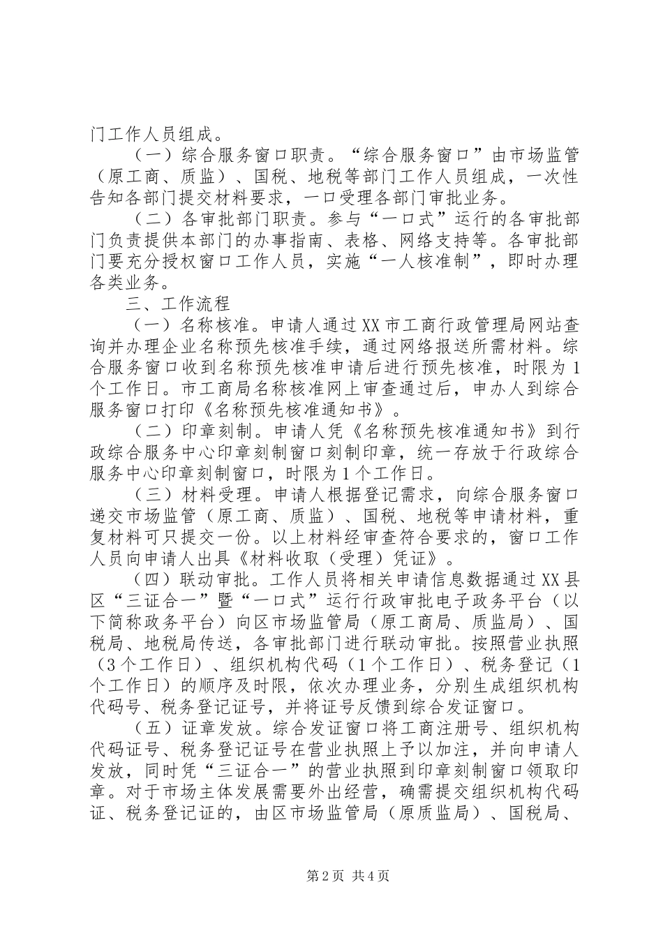 2024年三证合一后续税务工作_第2页