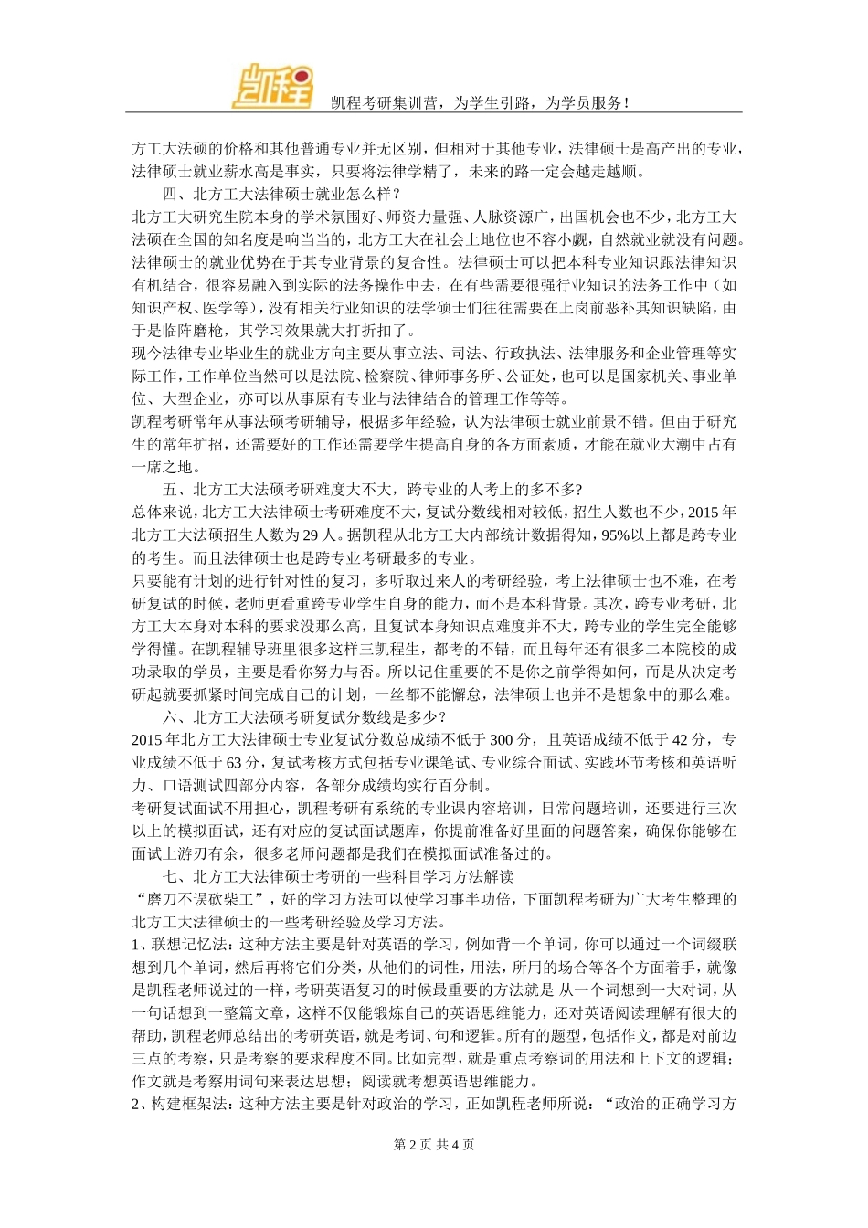 北方工业大学法律硕士考研考试专业课都考些什么_第2页