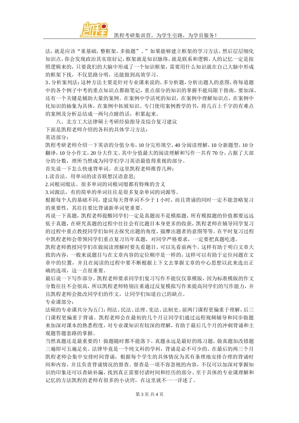 北方工业大学法律硕士考研考试专业课都考些什么_第3页