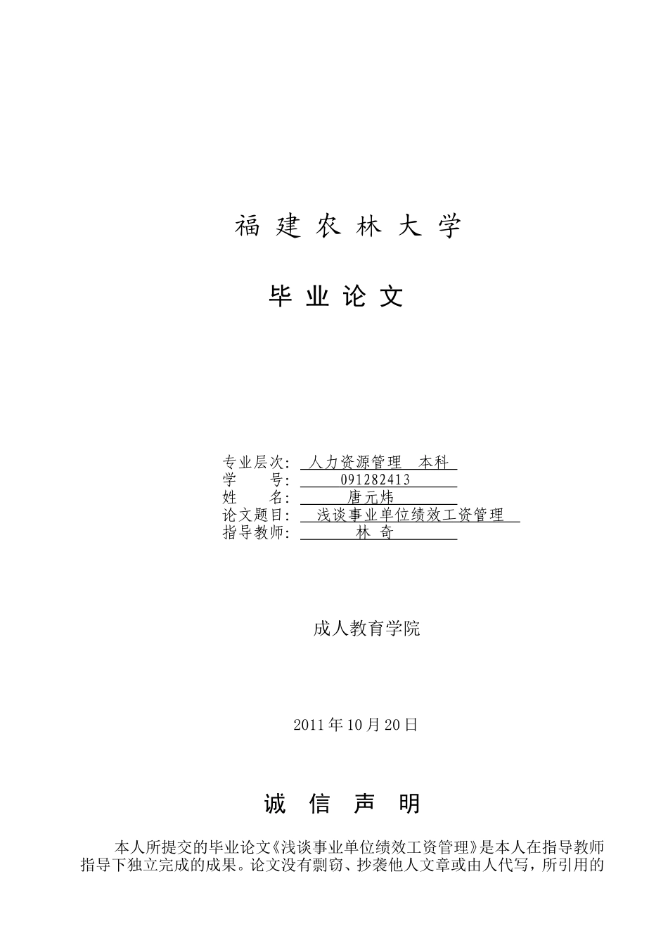 唐元炜论文可打印_第1页