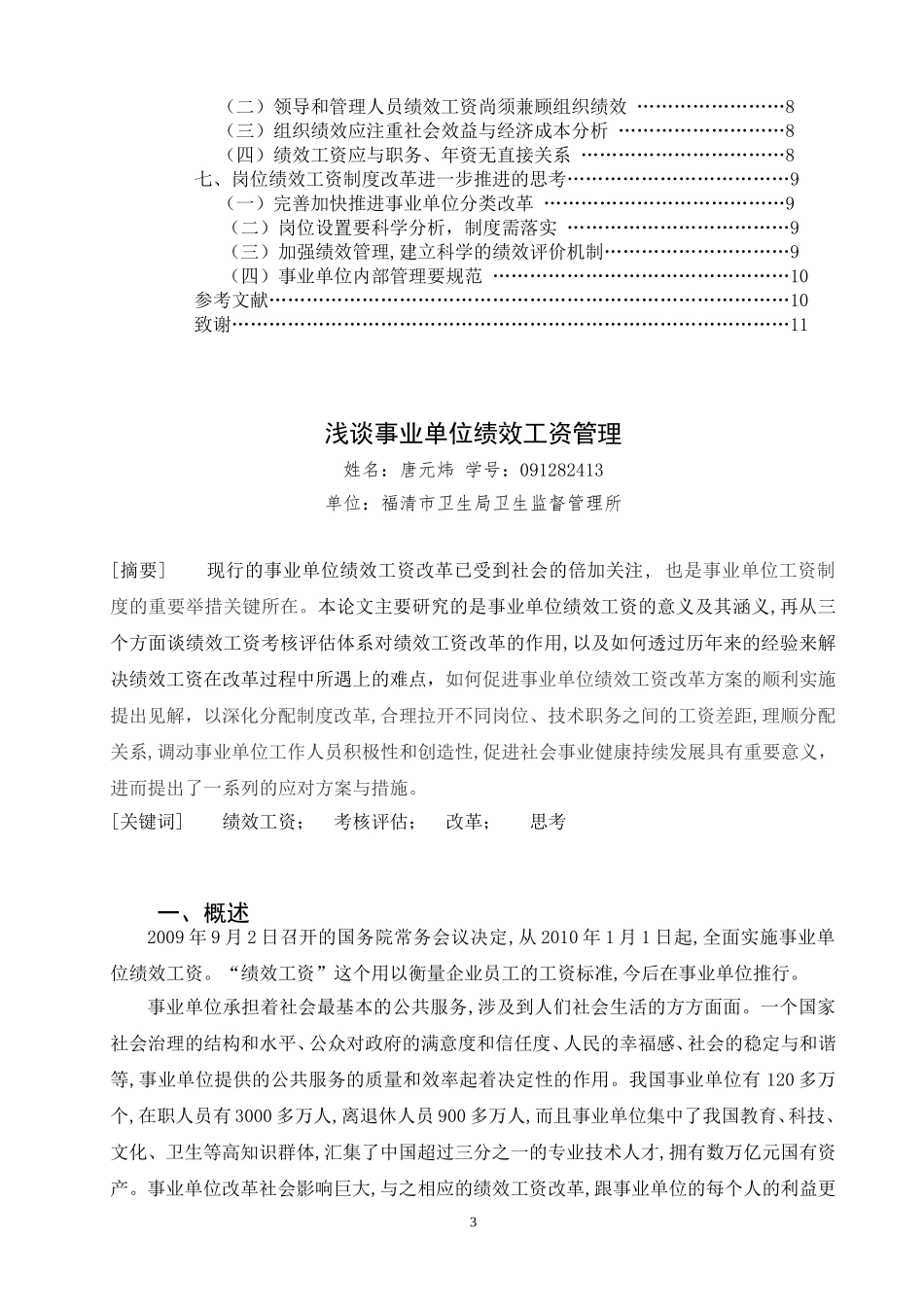 唐元炜论文可打印_第3页