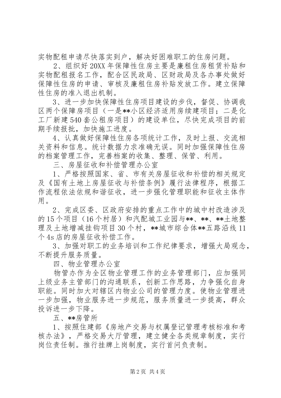 2024年区房管局全年工作要点_第2页