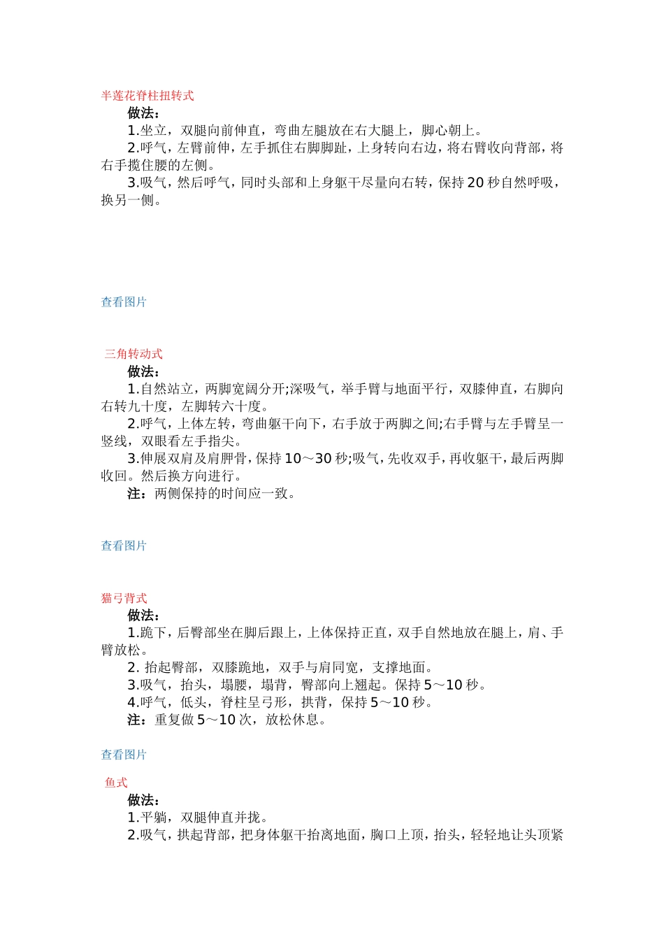 半莲花脊柱扭转式_第1页