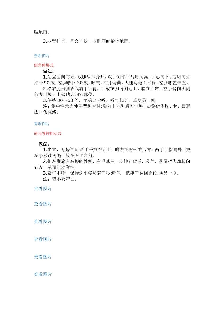 半莲花脊柱扭转式_第2页