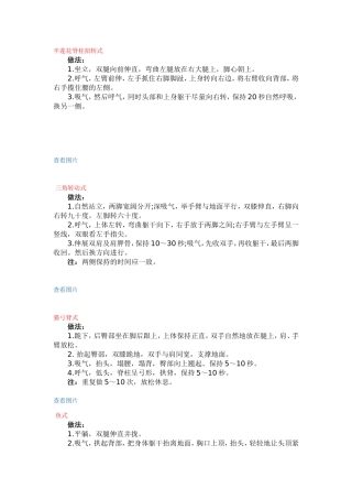 半莲花脊柱扭转式