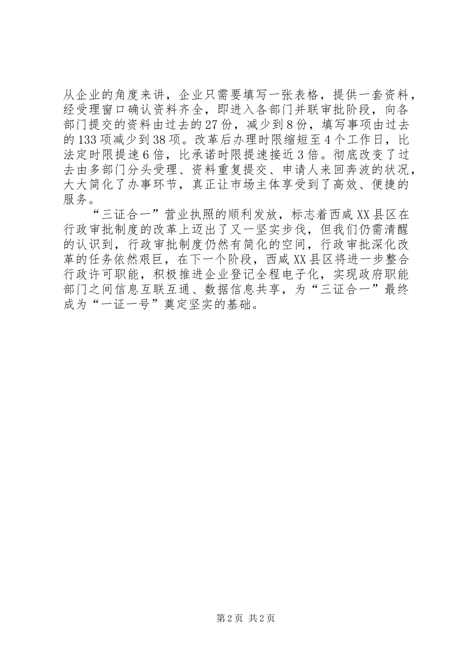 2024年三证合一申请书_第2页