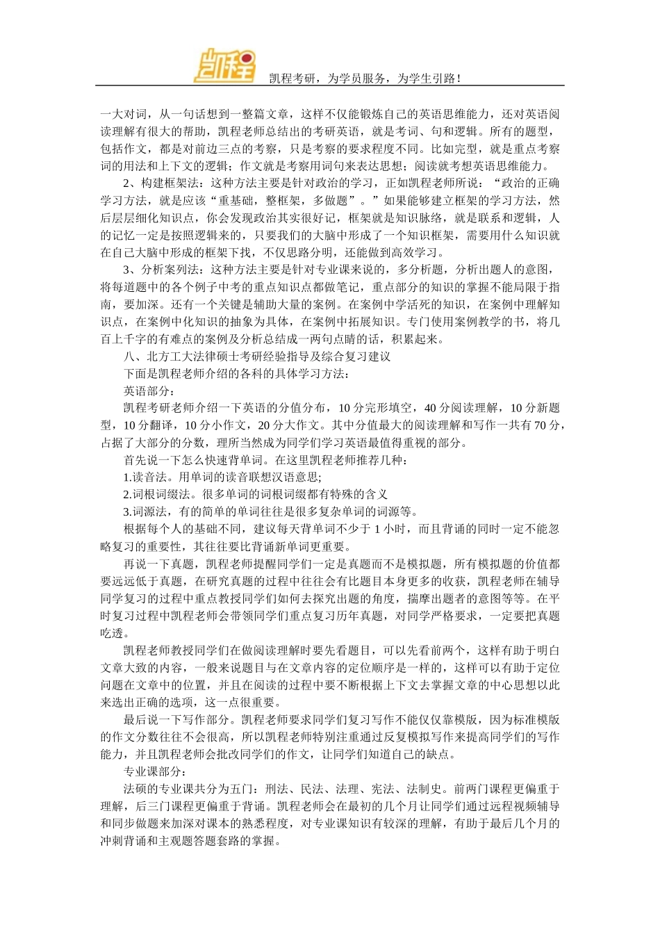 北方工业大学法律硕士考研考试专业课考哪些知识_第3页