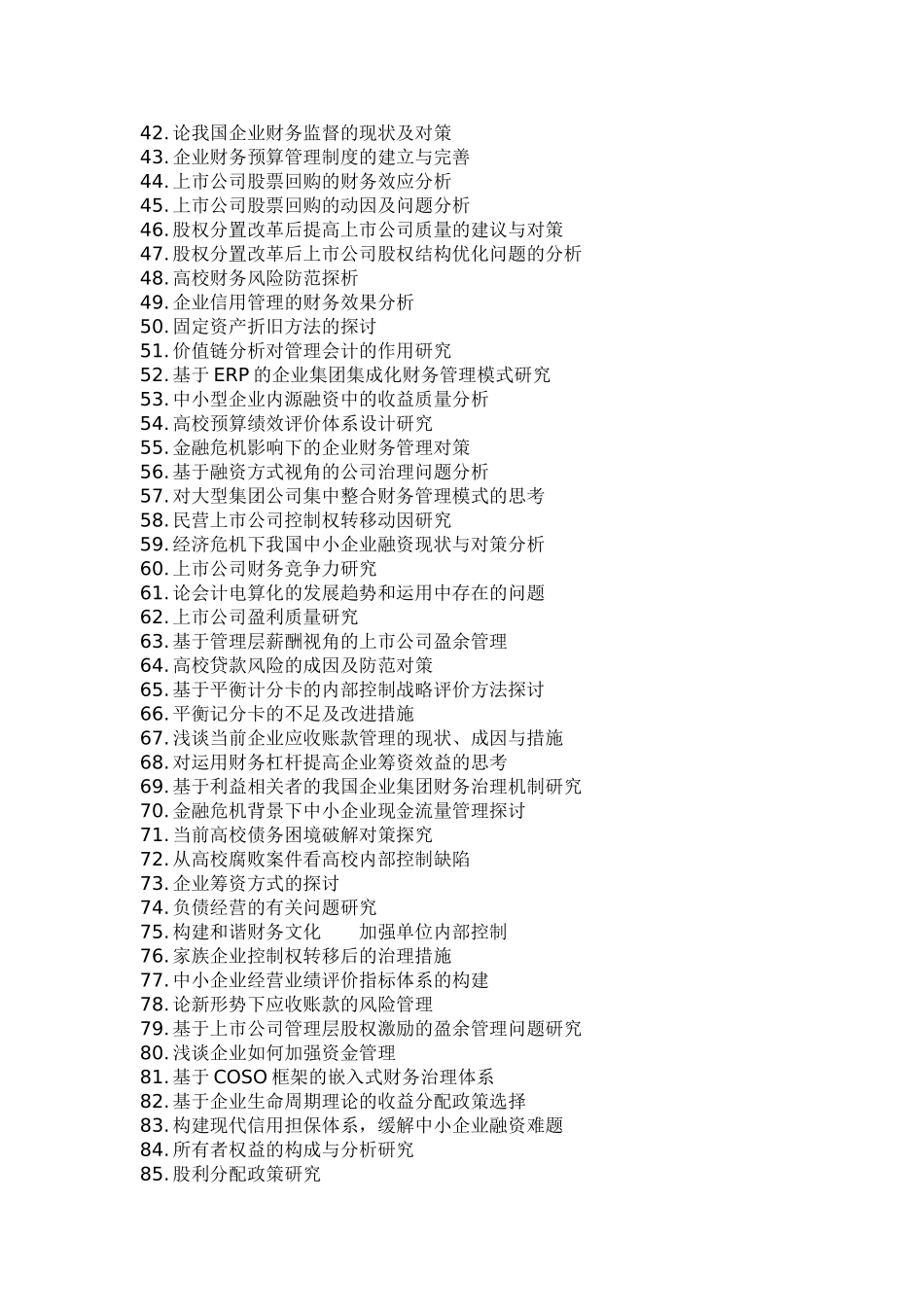会计毕业论文_第2页