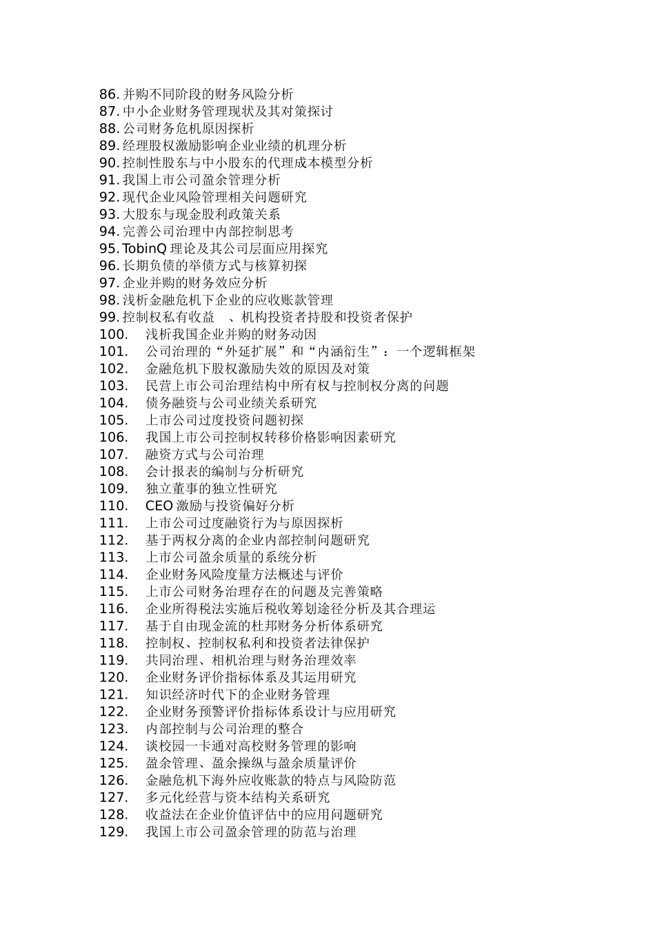 会计毕业论文_第3页