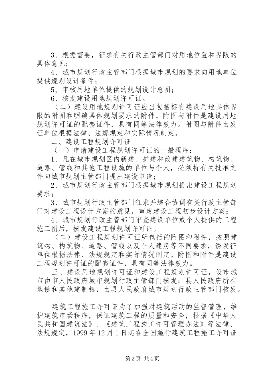 2024年三证合一资料承诺书_第2页