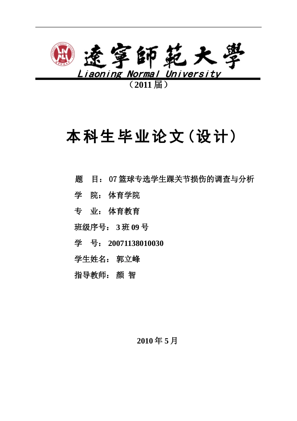 体育本科毕业论文-.DOC.deflate_第1页