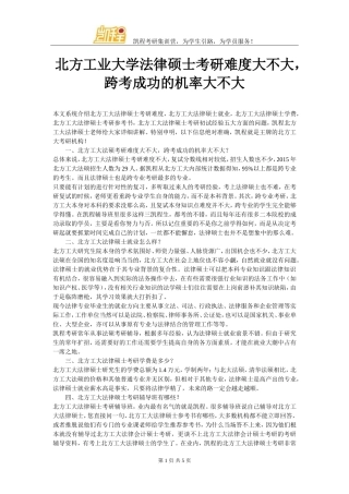 北方工业大学法律硕士考研难度大不大-跨考成功的机率大不大
