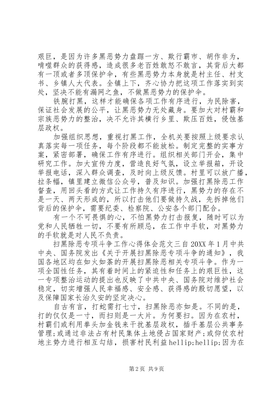 2024年扫黑除恶专项斗争工作心得体会范文十篇_第2页