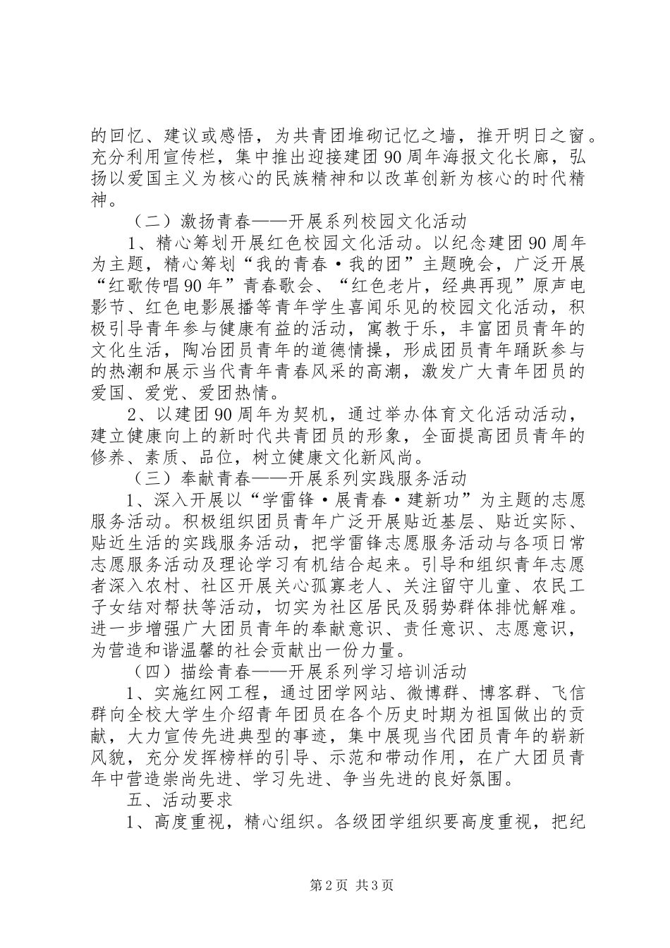 2024年三支部联合举办团日活动申请书_第2页