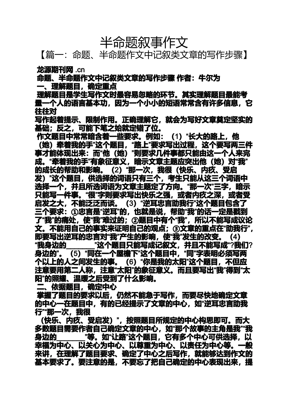 半命题叙事作文_第1页