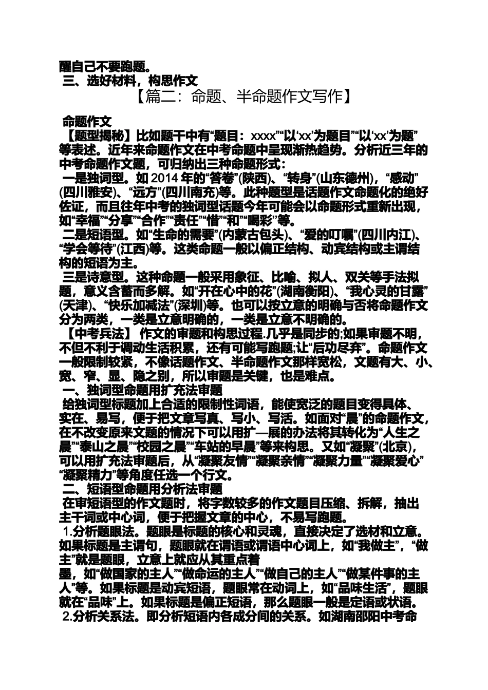 半命题叙事作文_第2页