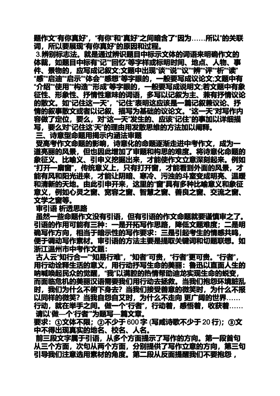 半命题叙事作文_第3页