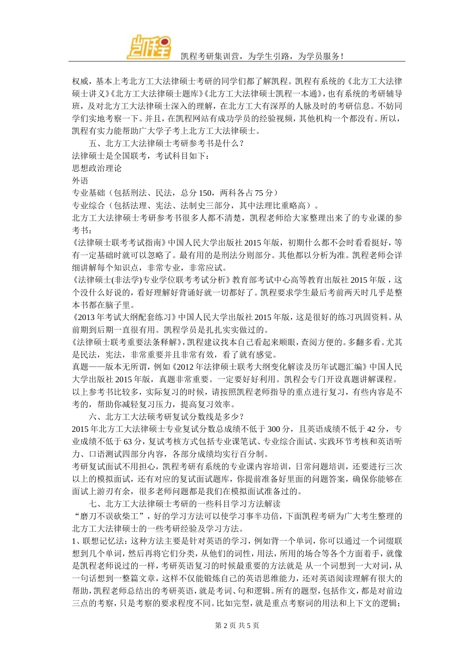 北方工业大学法律硕士考研难度大不大-跨考考上的概率大吗_第2页