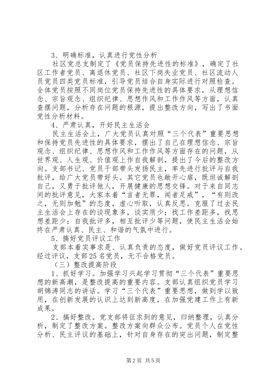 2024年三支部先进教育总结_第2页