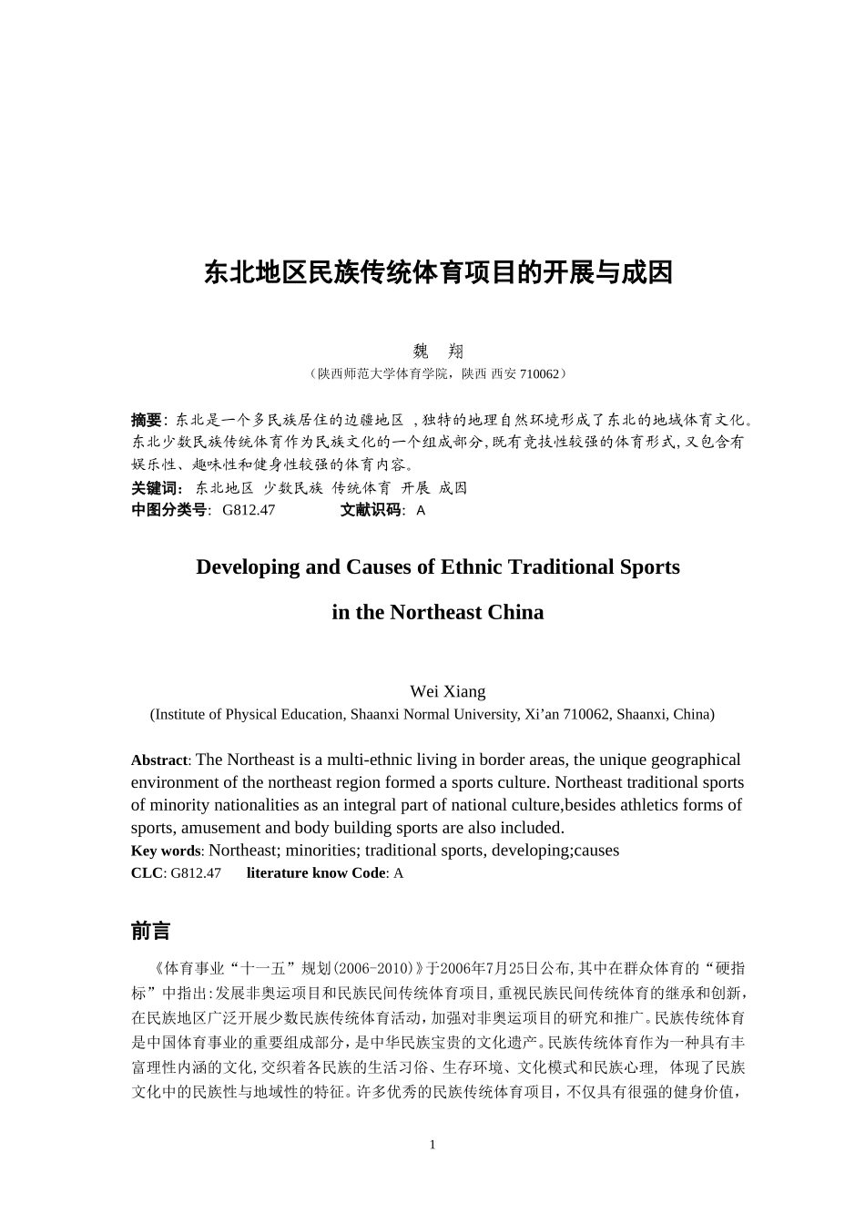 体育毕业论文_第2页