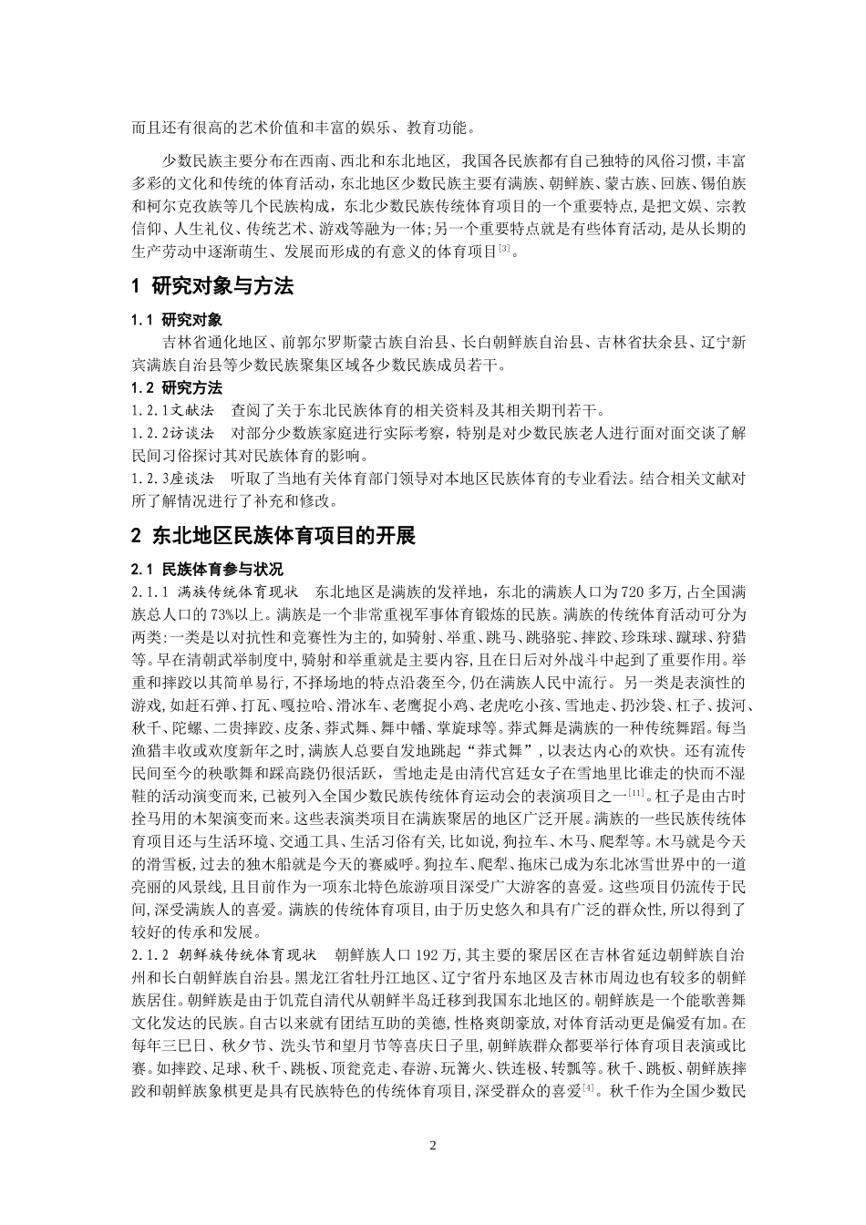 体育毕业论文_第3页