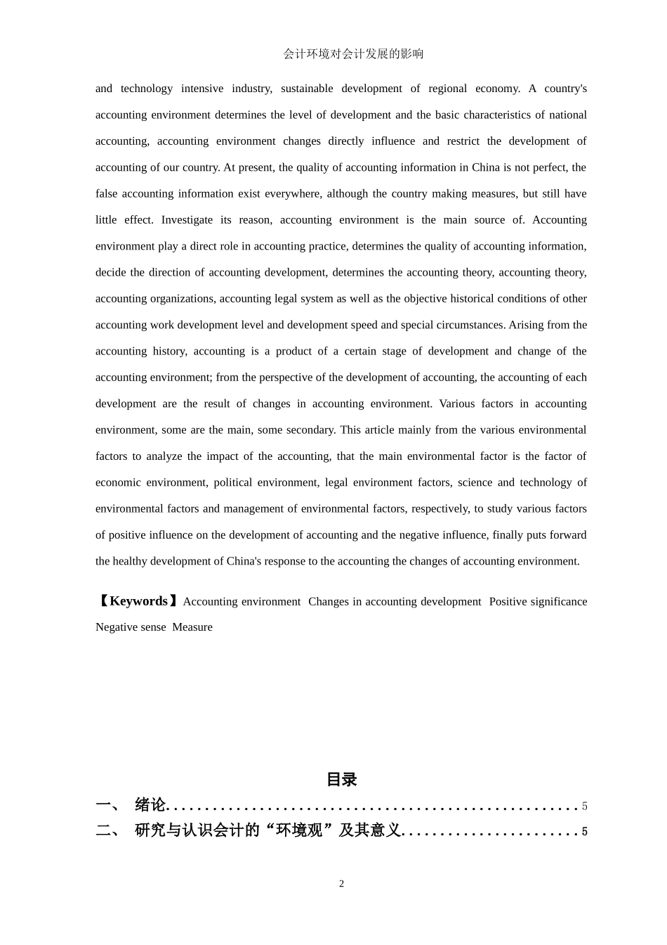 会计毕业论文：会计环境对会计发展的影响_第2页