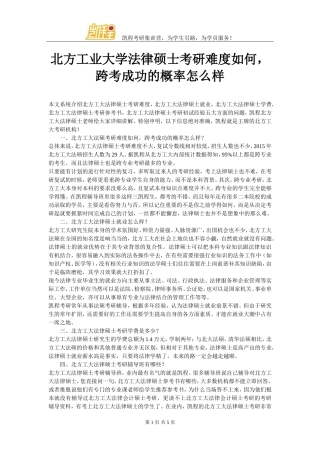 北方工业大学法律硕士考研难度如何-跨考成功的概率怎么样