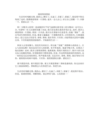 半命题作文：“渴望得到--”十三篇