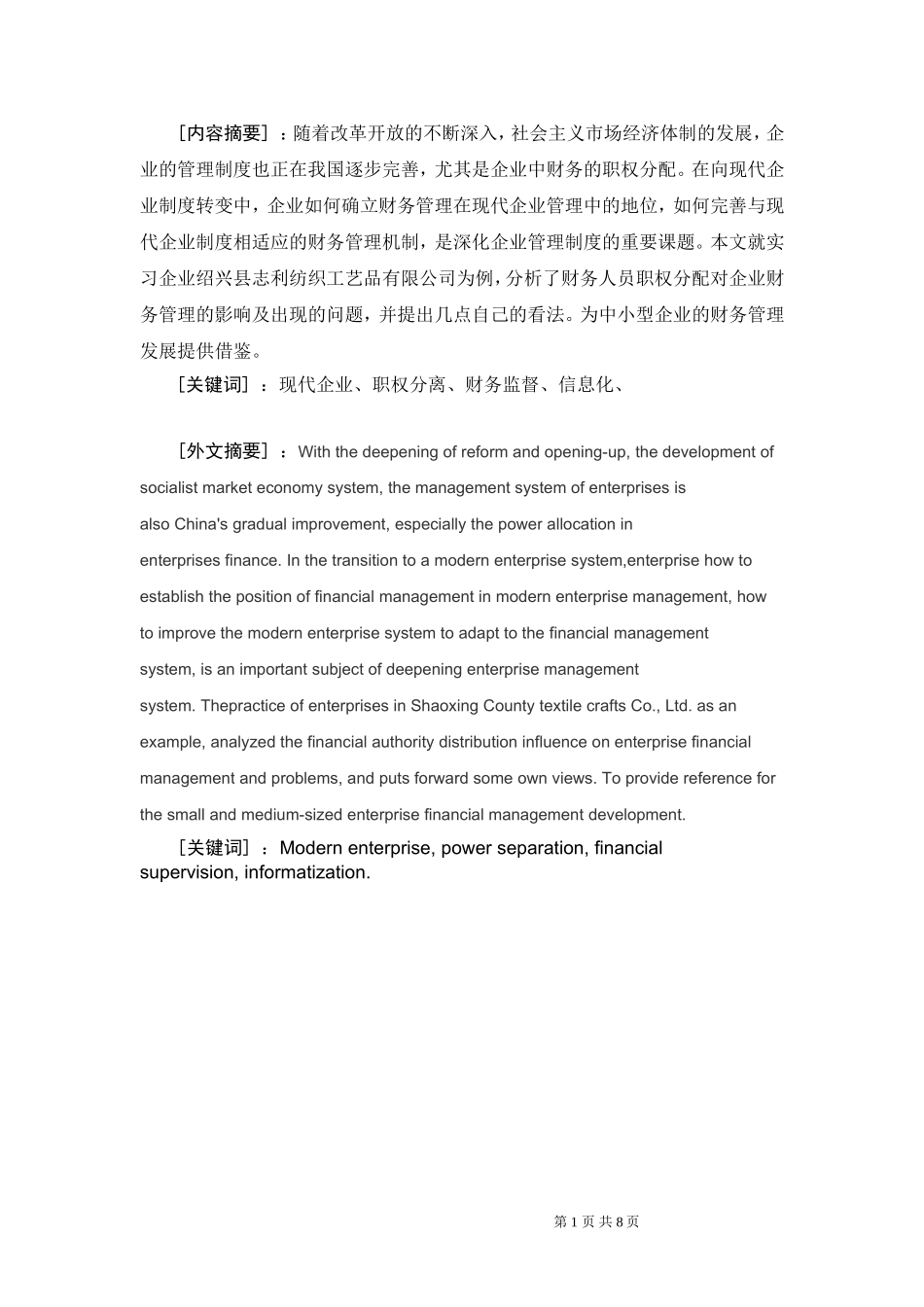 会计毕业论文-范文_第3页