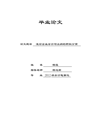 会计毕业论文-范文