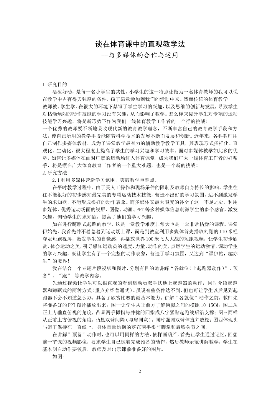 体育电教论文3_第2页