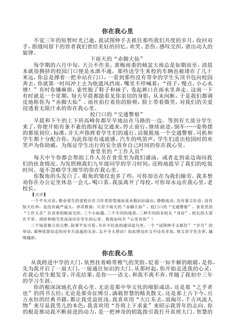 半命题作文“---在我心里”习作_第1页