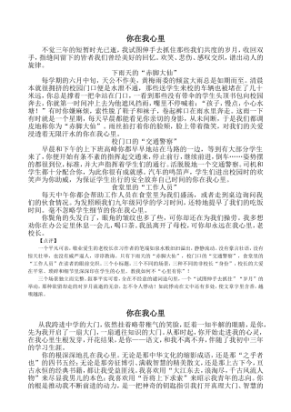 半命题作文“---在我心里”习作
