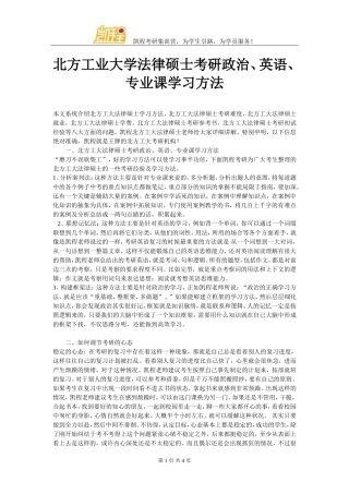 北方工业大学法律硕士考研政治、英语、专业课学习方法