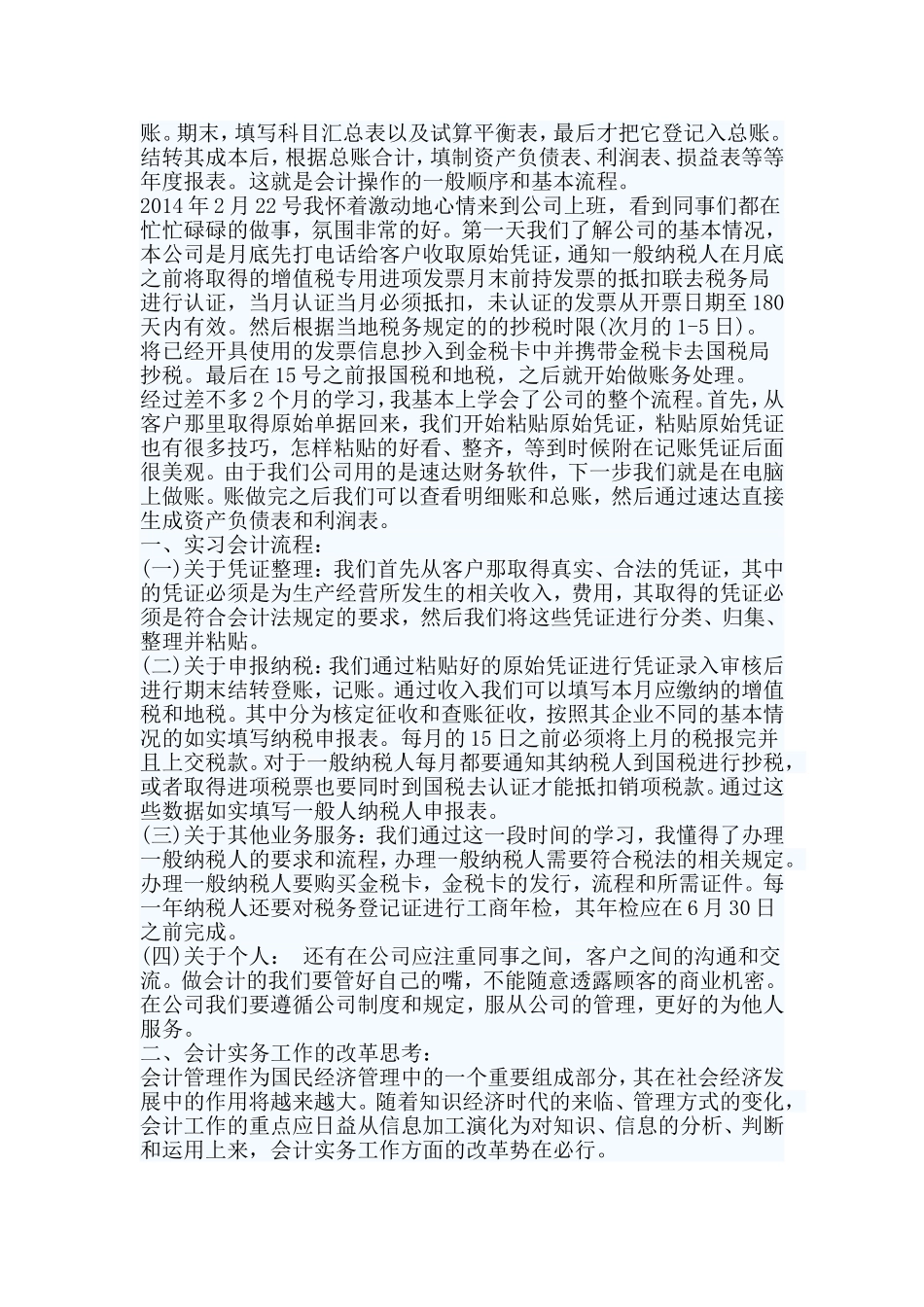 会计毕业论文范文五篇_第2页