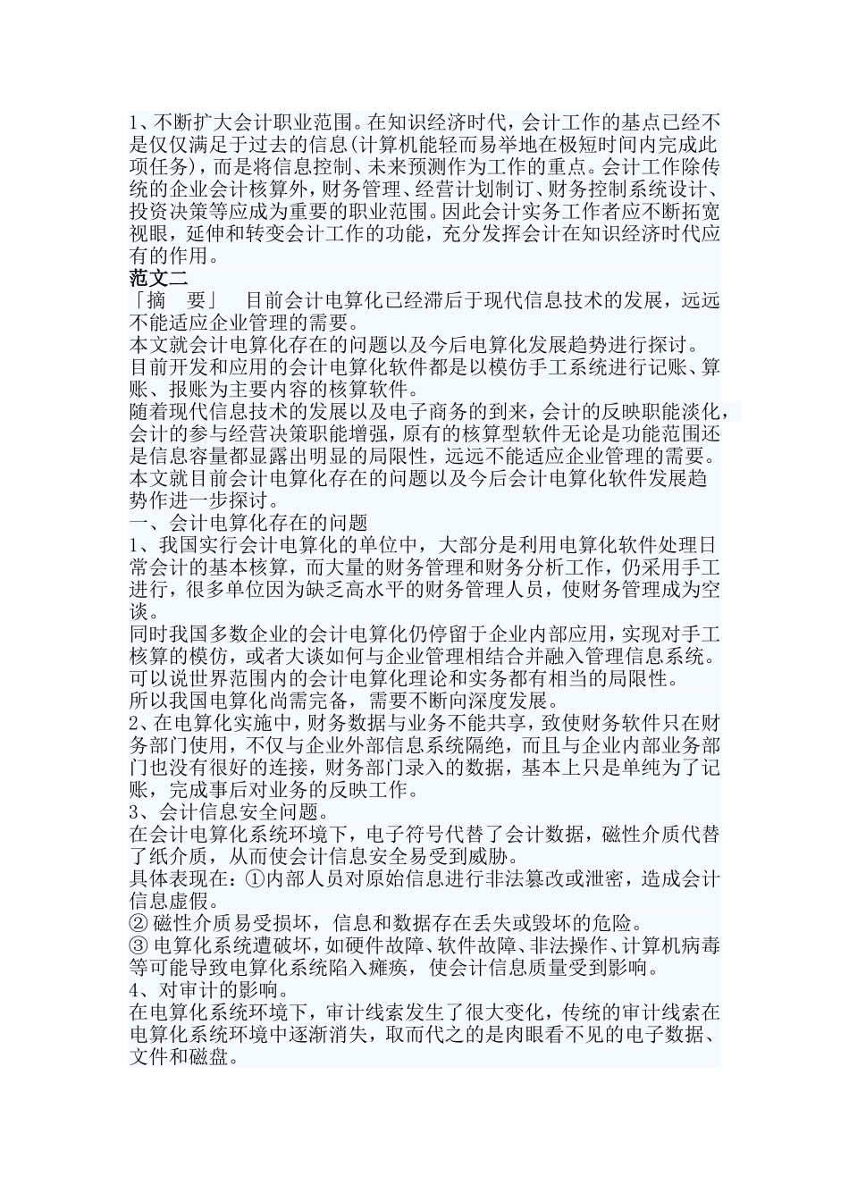 会计毕业论文范文五篇_第3页