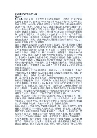 会计毕业论文范文五篇