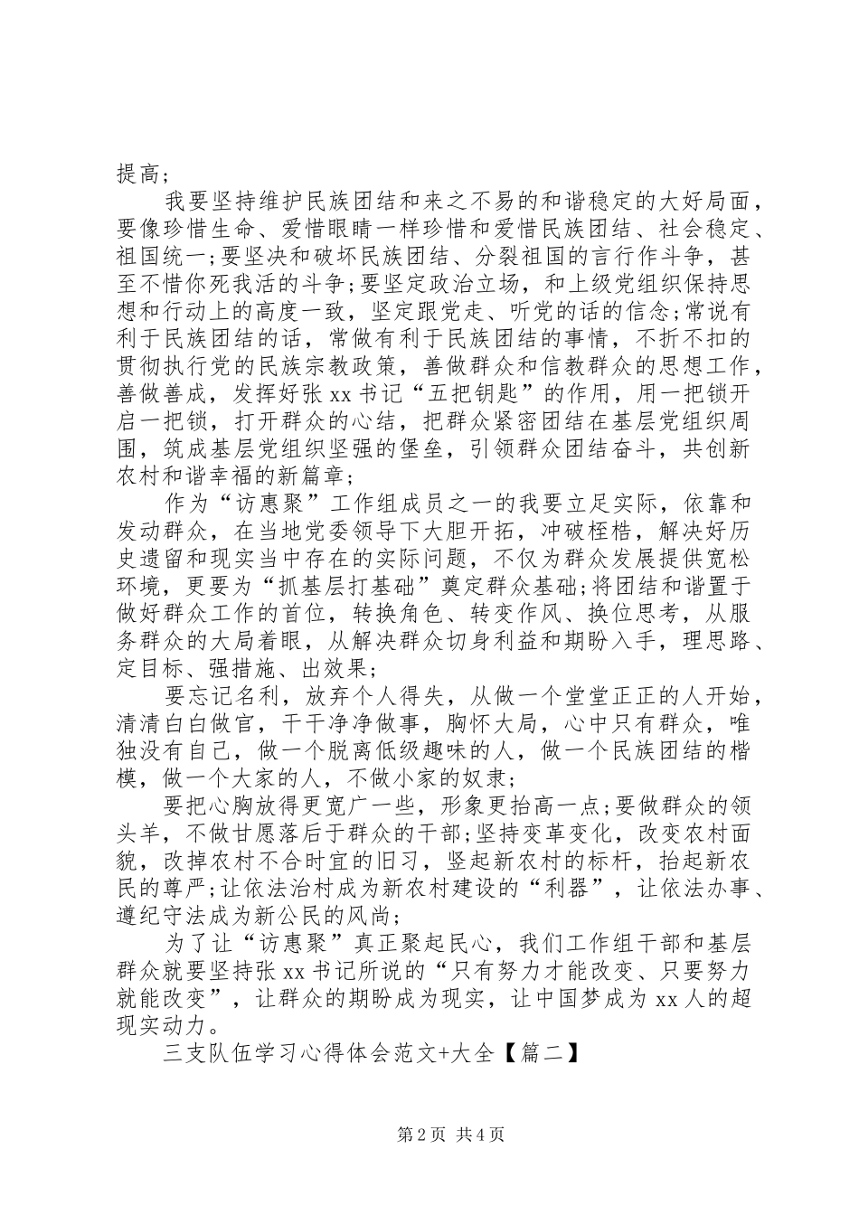 2024年三支队伍学习心得体会大全_第2页