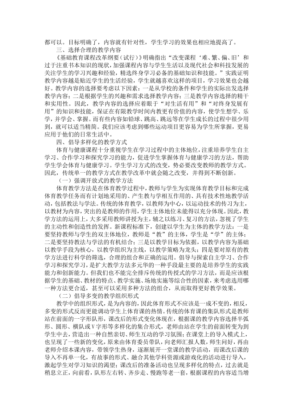 体育教师教学论文-精选模板_第2页