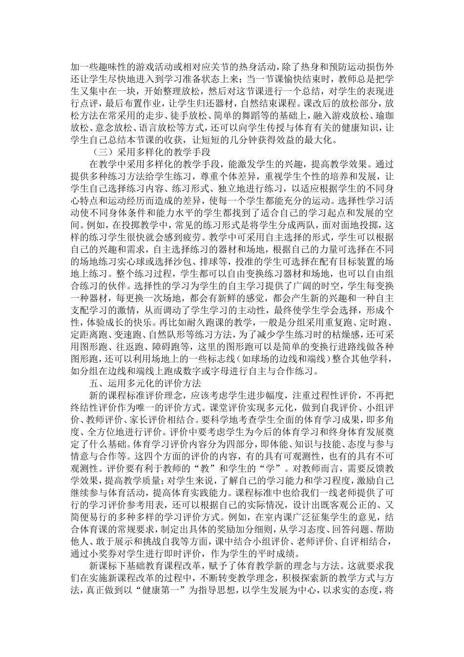 体育教师教学论文-精选模板_第3页