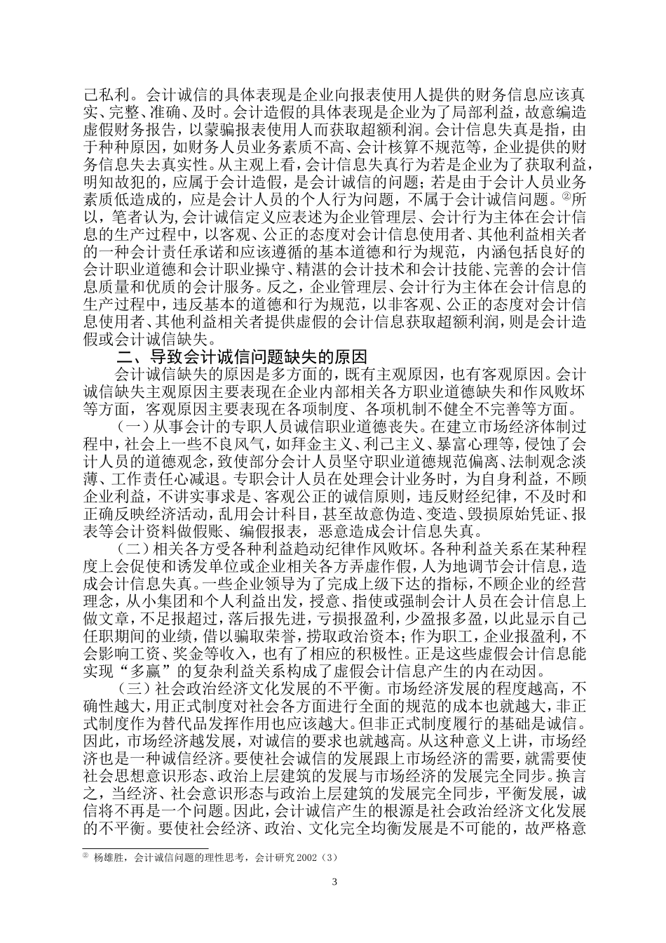 会计毕业论文-关于会计诚信问题的思考_第3页
