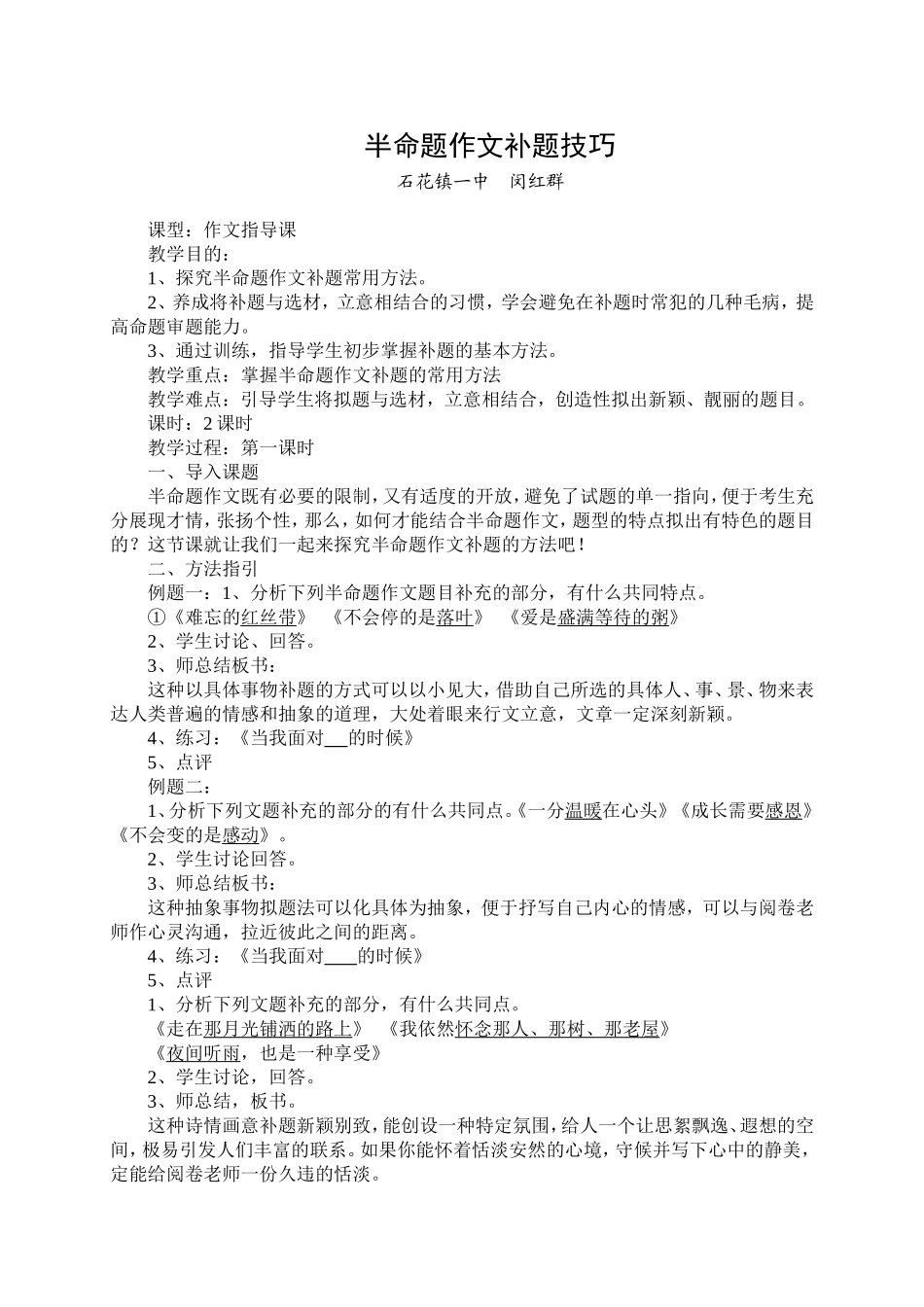 半命题作文补题技巧(石一)_第1页