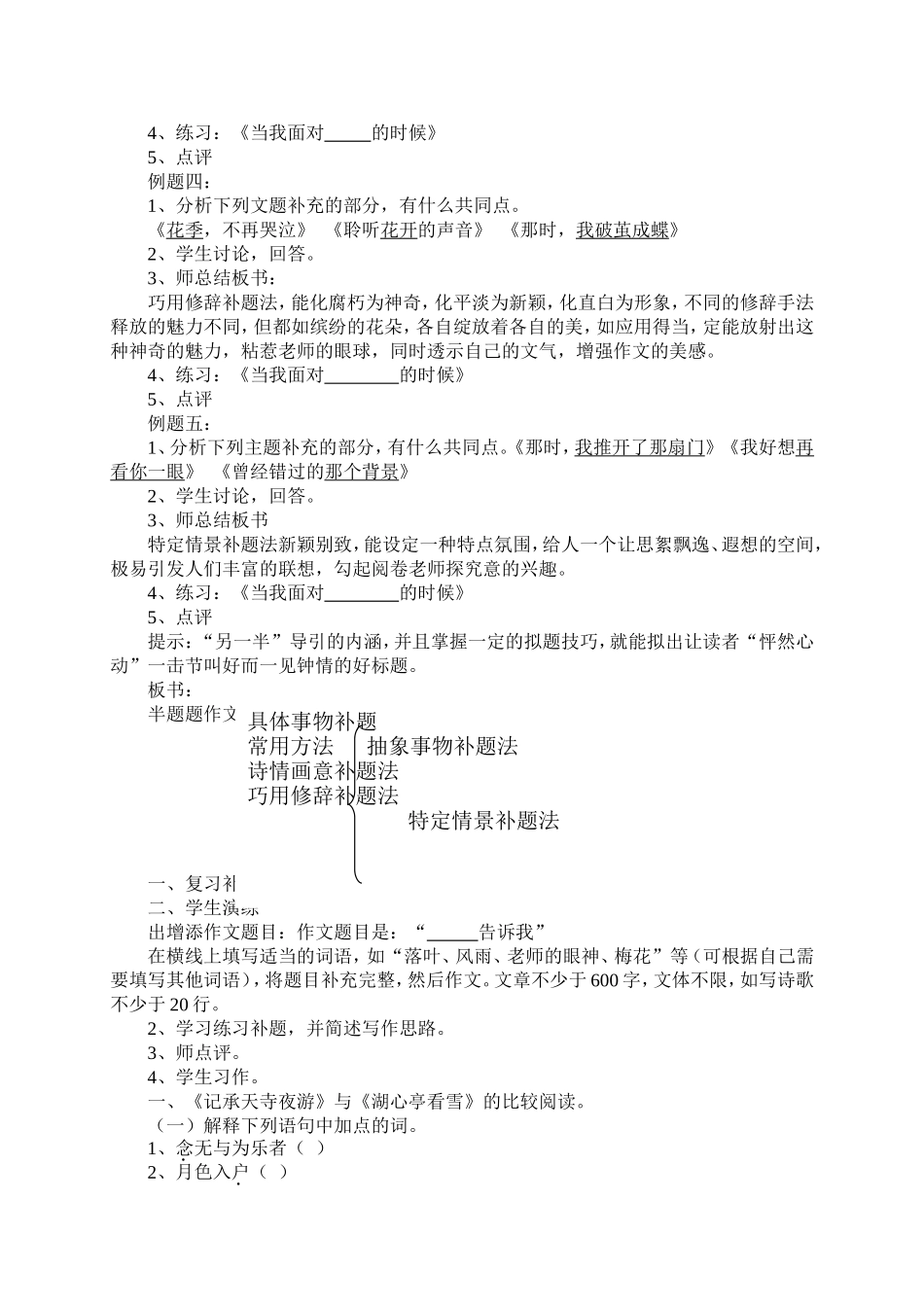 半命题作文补题技巧(石一)_第2页