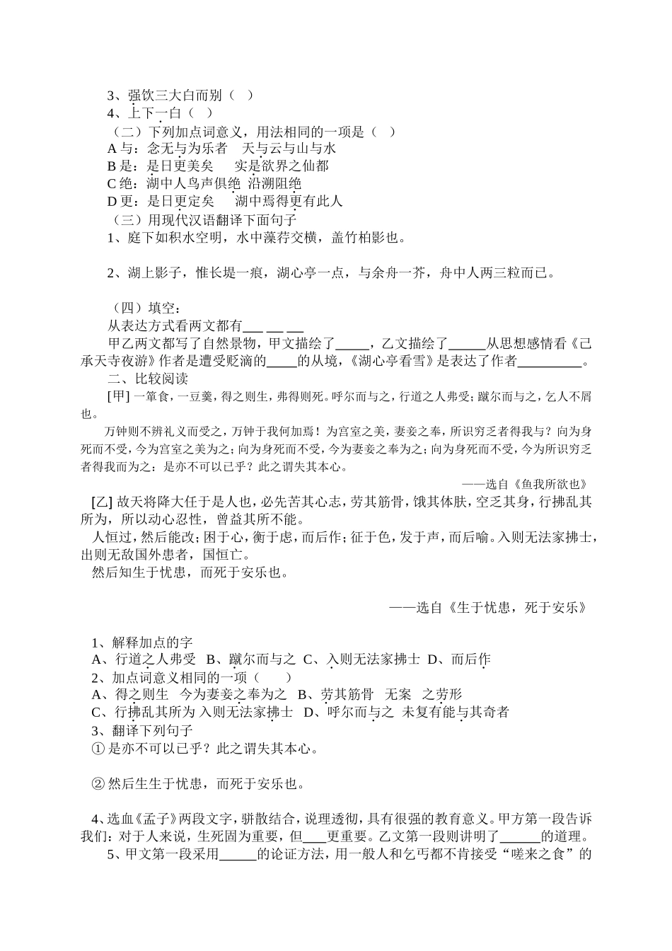 半命题作文补题技巧(石一)_第3页