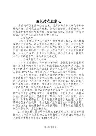 2024年区扶持农企意见