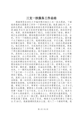2024年三支一扶服务工作总结