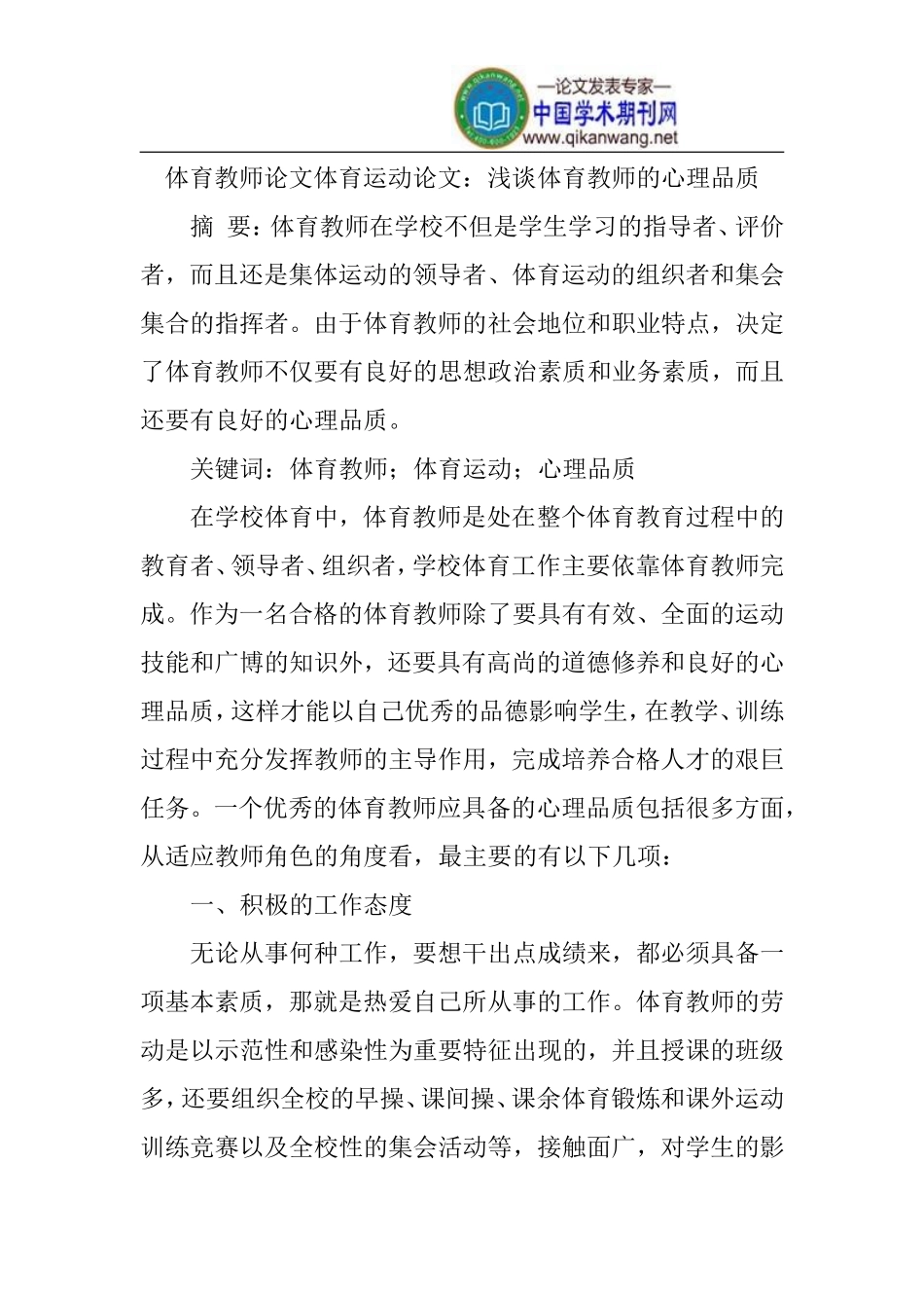 体育教师论文体育运动论文_第1页