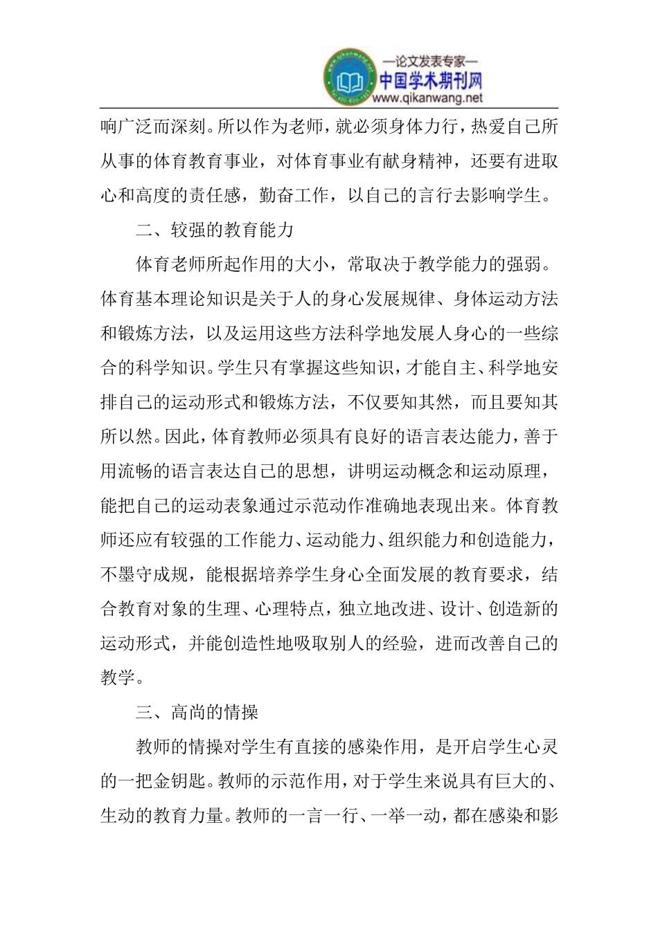 体育教师论文体育运动论文_第2页