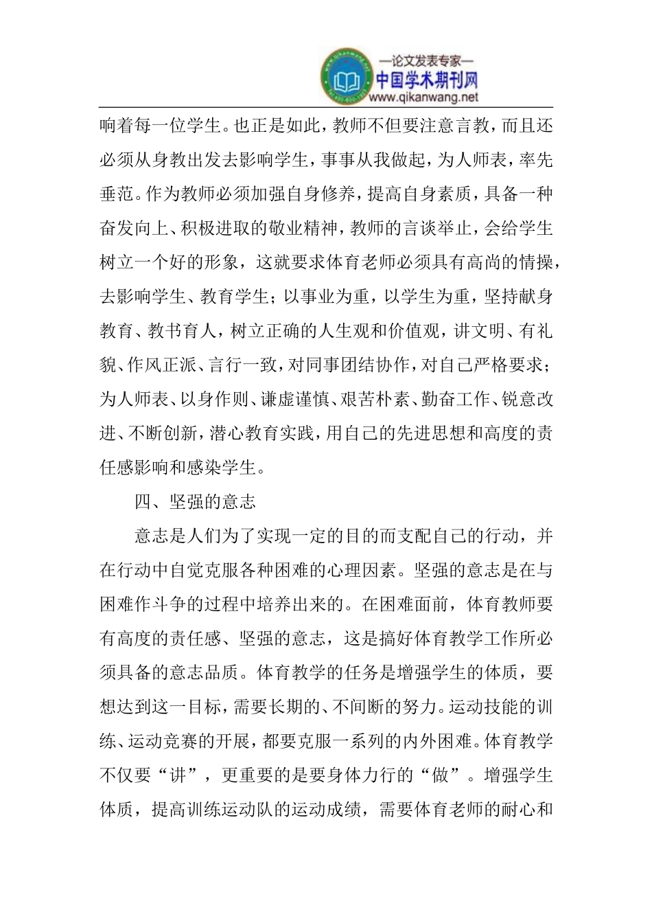 体育教师论文体育运动论文_第3页